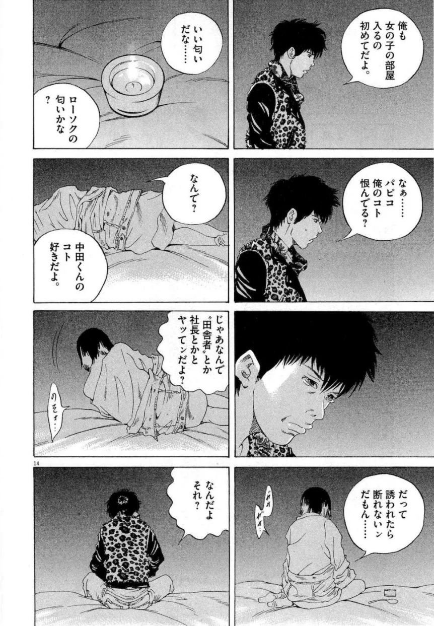 闇金ウシジマくん 第17話 - Trang 108