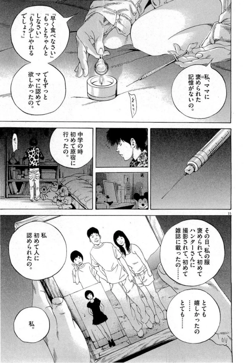 闇金ウシジマくん 第17話 - Trang 109