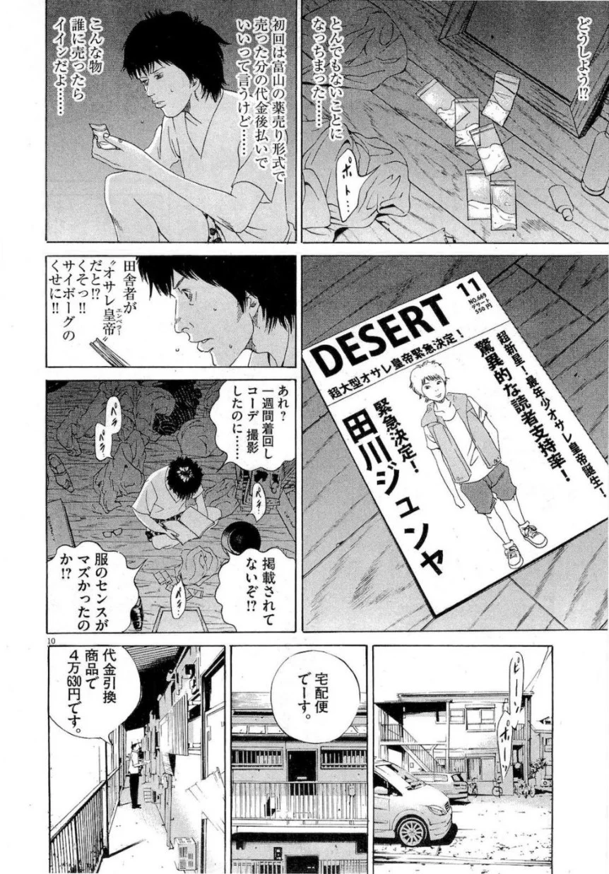 闇金ウシジマくん 第17話 - Trang 12