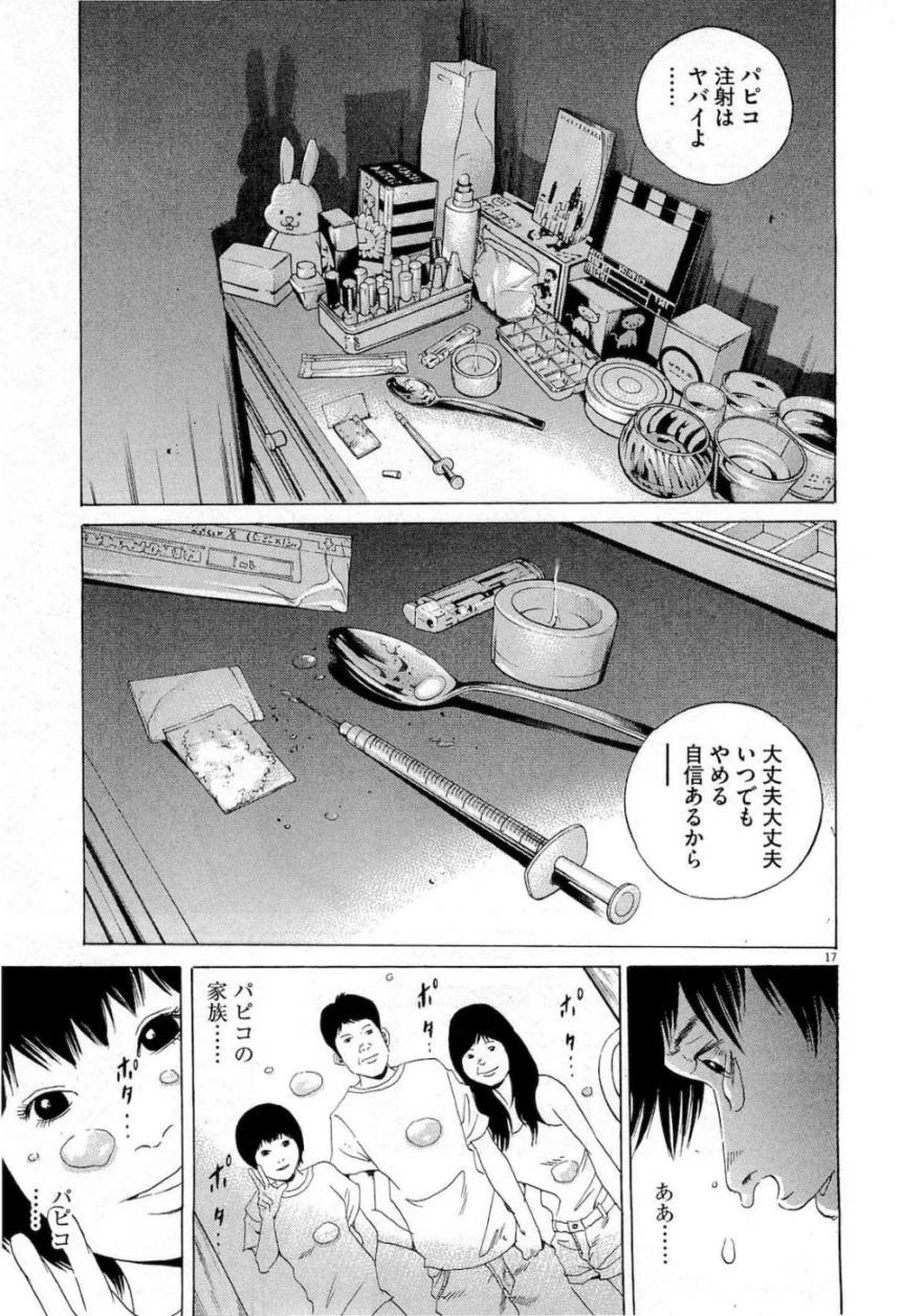 闇金ウシジマくん 第17話 - Trang 111