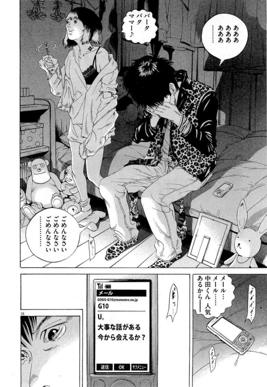 闇金ウシジマくん 第17話 - Trang 112