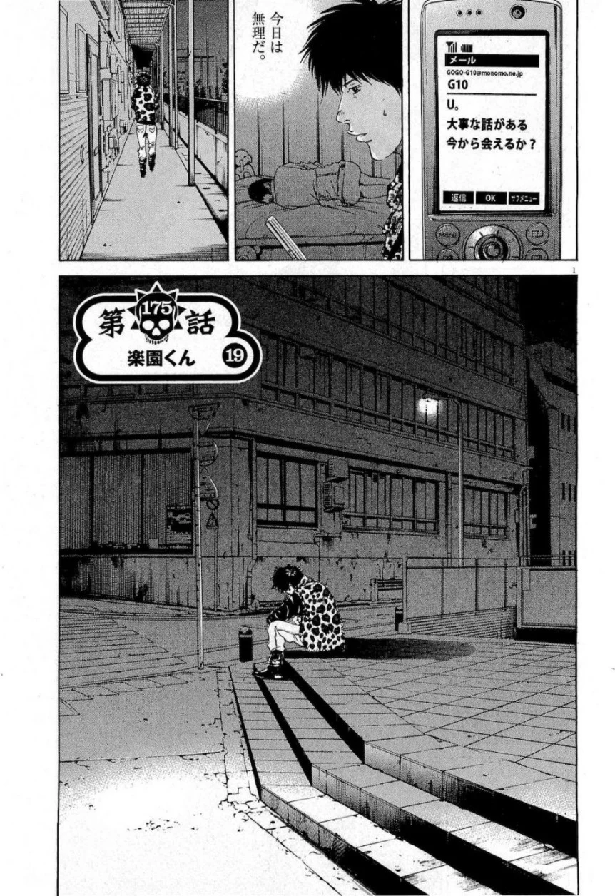 闇金ウシジマくん 第17話 - Trang 113