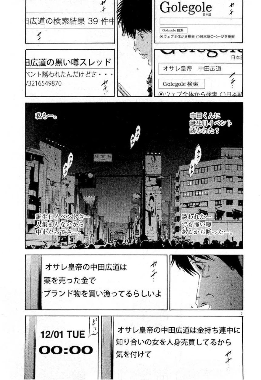 闇金ウシジマくん 第17話 - Trang 115