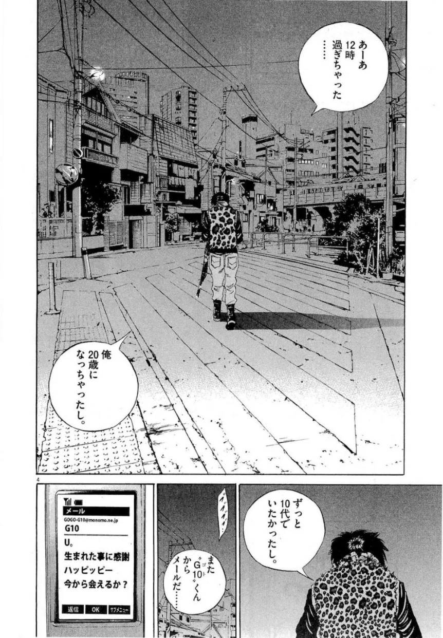 闇金ウシジマくん 第17話 - Trang 116