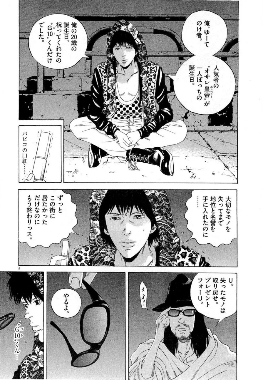 闇金ウシジマくん 第17話 - Trang 118