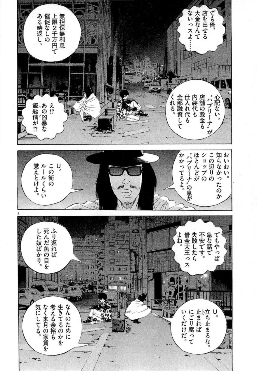 闇金ウシジマくん 第17話 - Trang 120