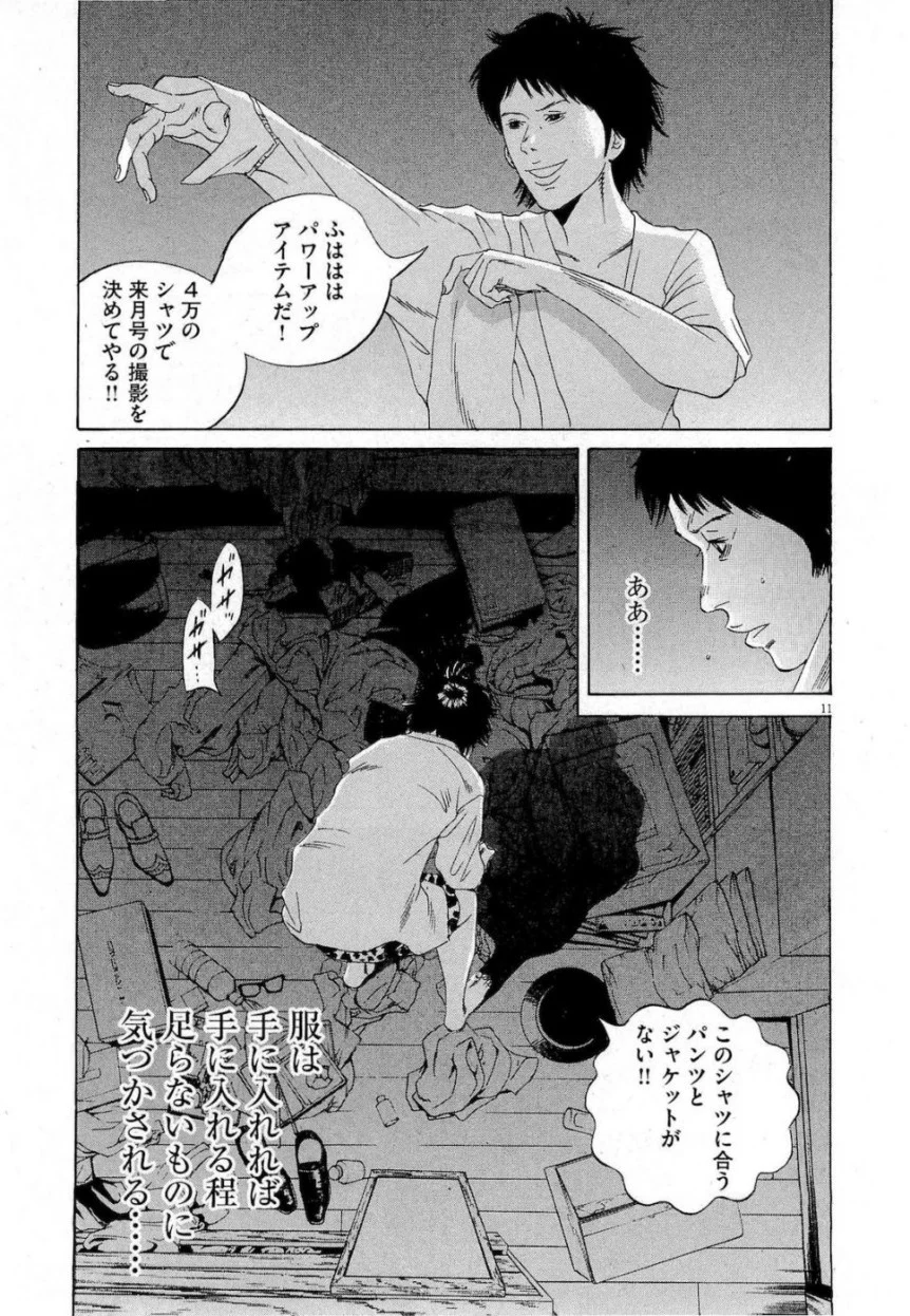 闇金ウシジマくん 第17話 - Trang 13