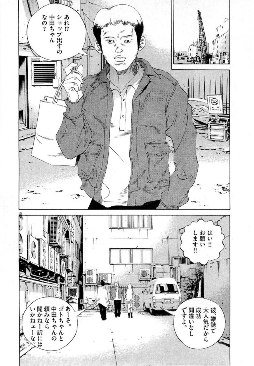 闇金ウシジマくん 第17話 - Trang 122