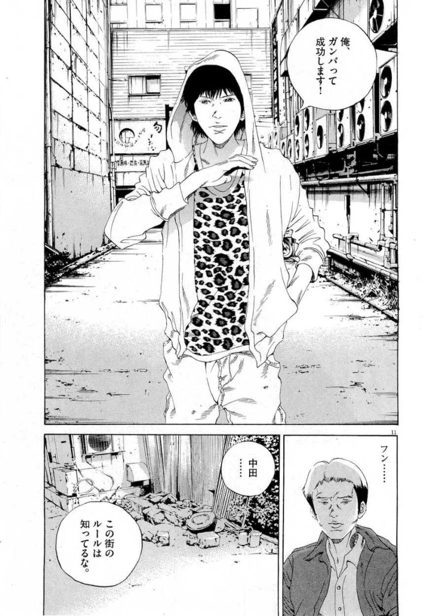 闇金ウシジマくん 第17話 - Trang 123