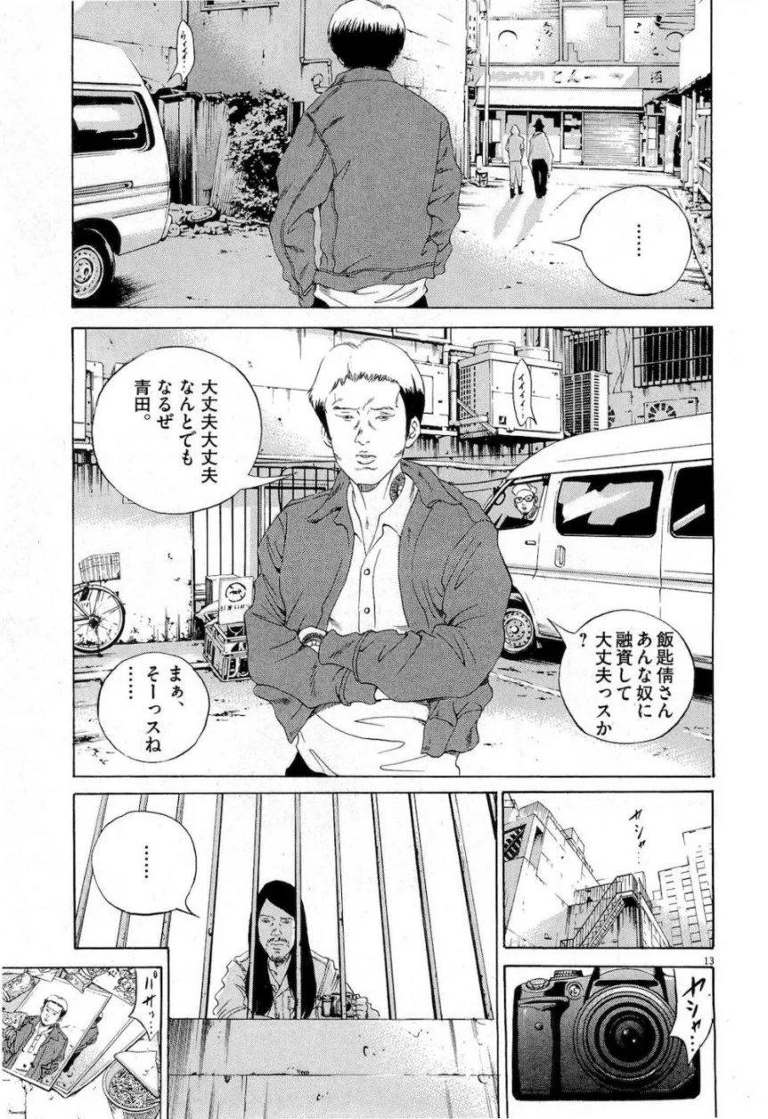 闇金ウシジマくん 第17話 - Trang 125