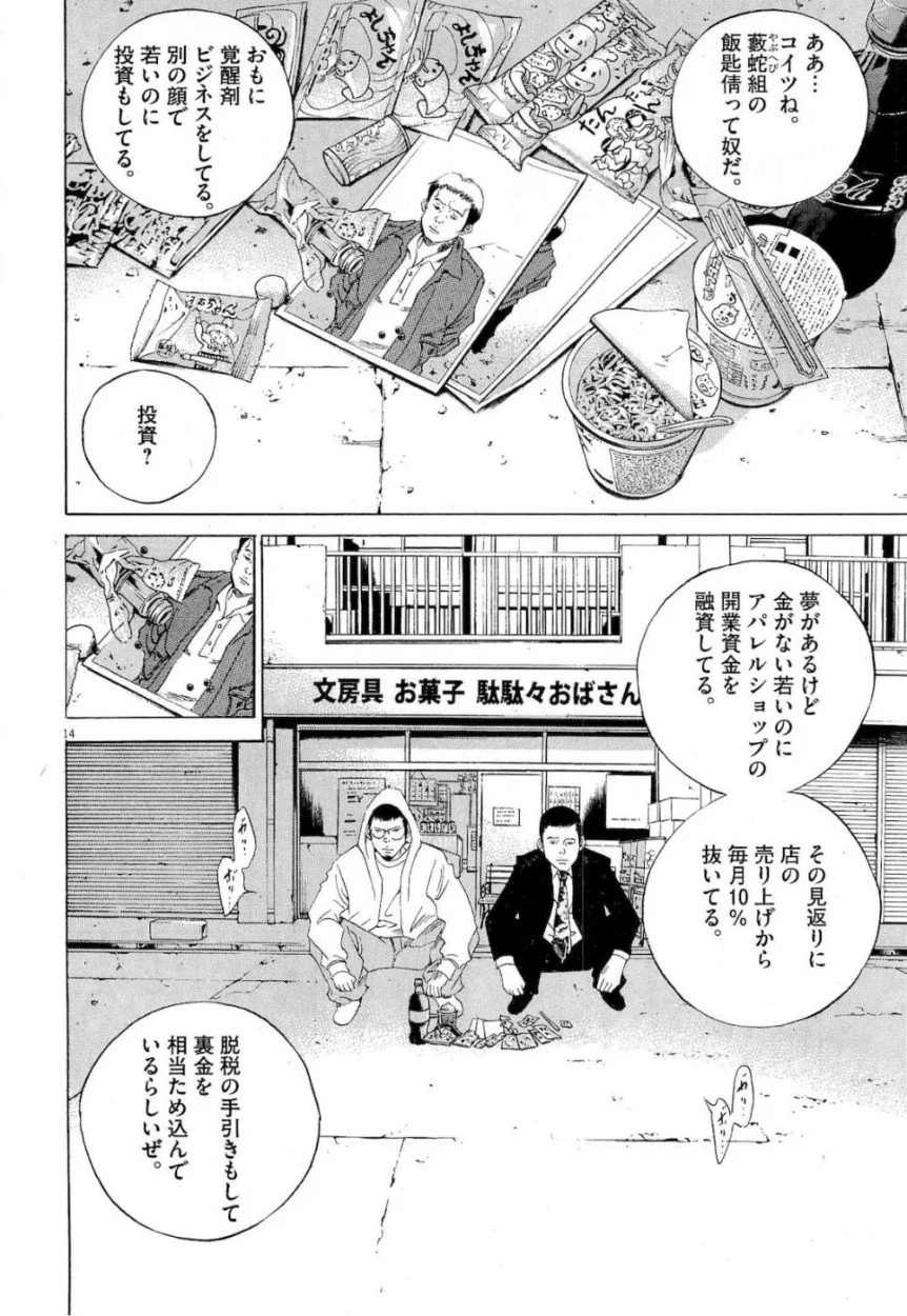 闇金ウシジマくん 第17話 - Trang 126
