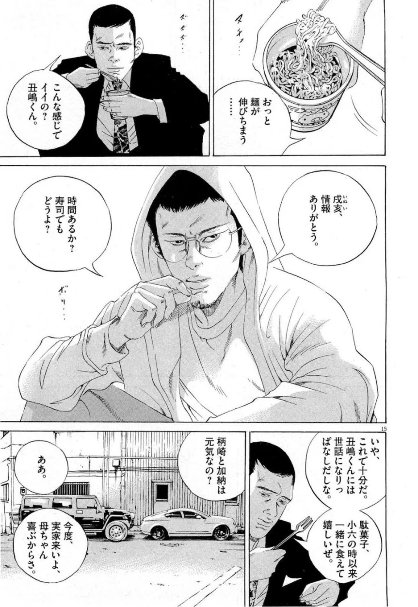 闇金ウシジマくん 第17話 - Trang 127