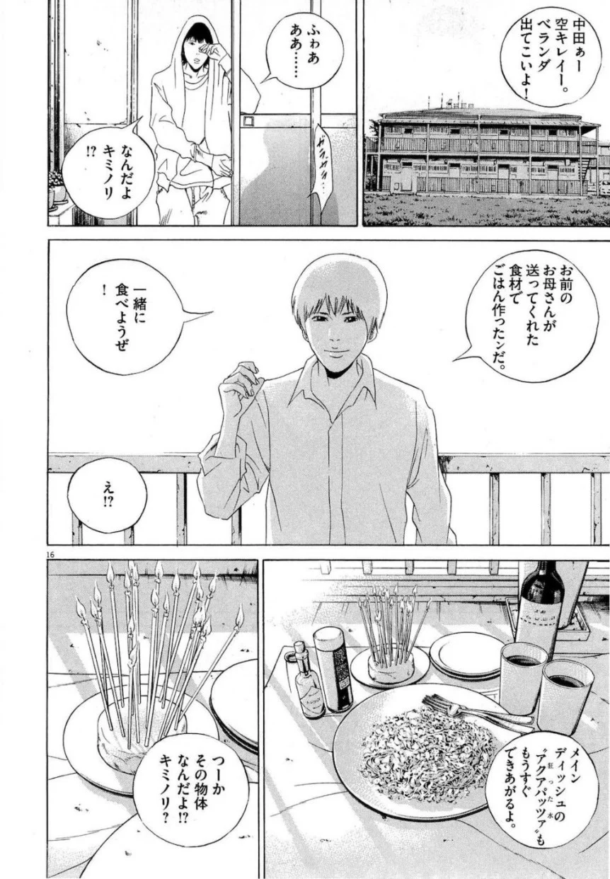 闇金ウシジマくん 第17話 - Trang 128