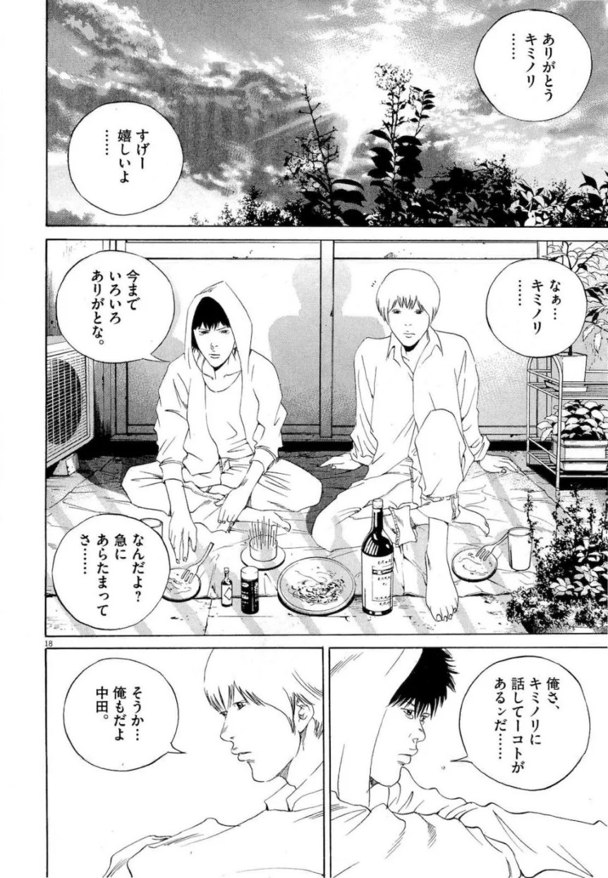 闇金ウシジマくん 第17話 - Trang 130