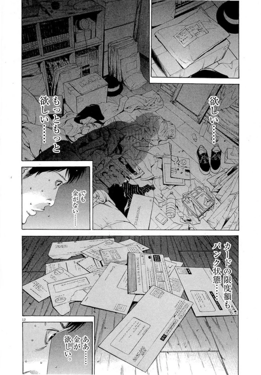 闇金ウシジマくん 第17話 - Trang 14