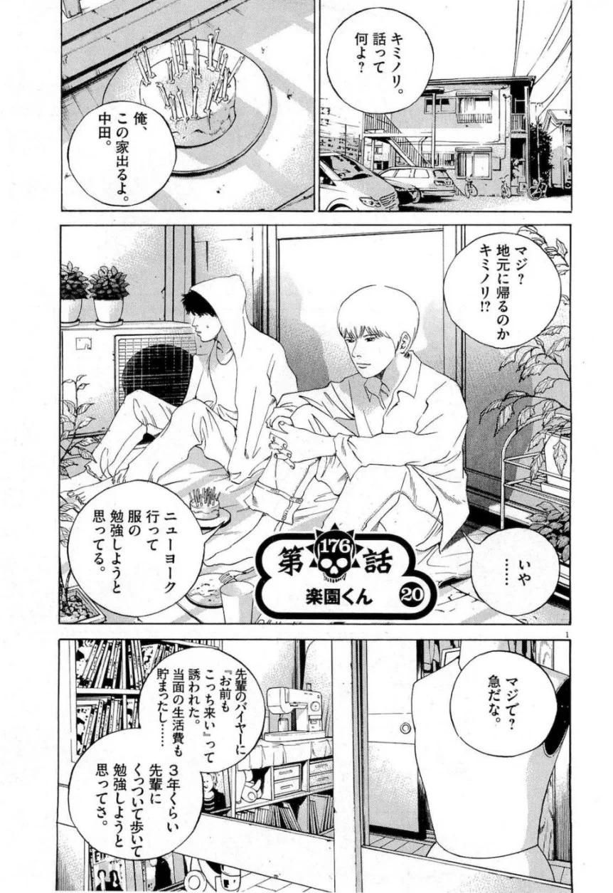 闇金ウシジマくん 第17話 - Trang 131