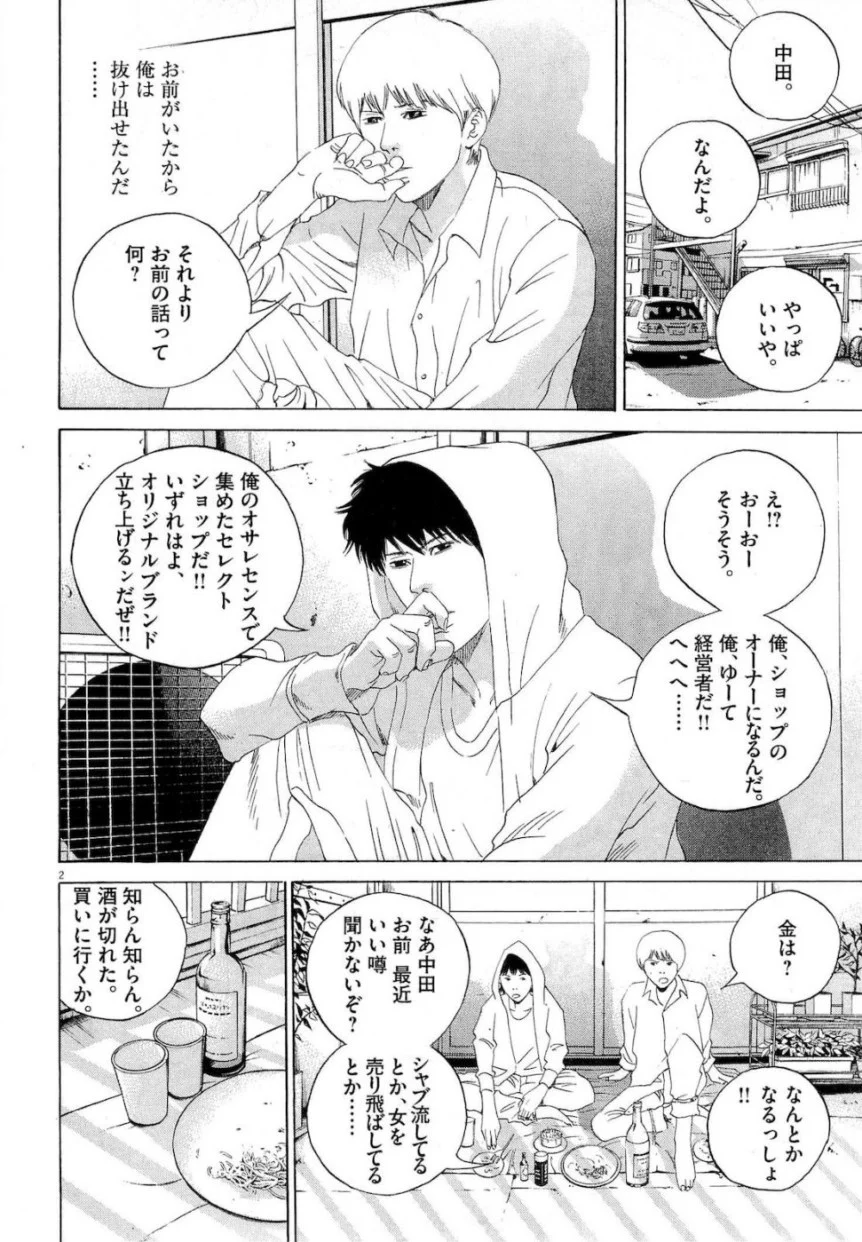 闇金ウシジマくん 第17話 - Trang 132