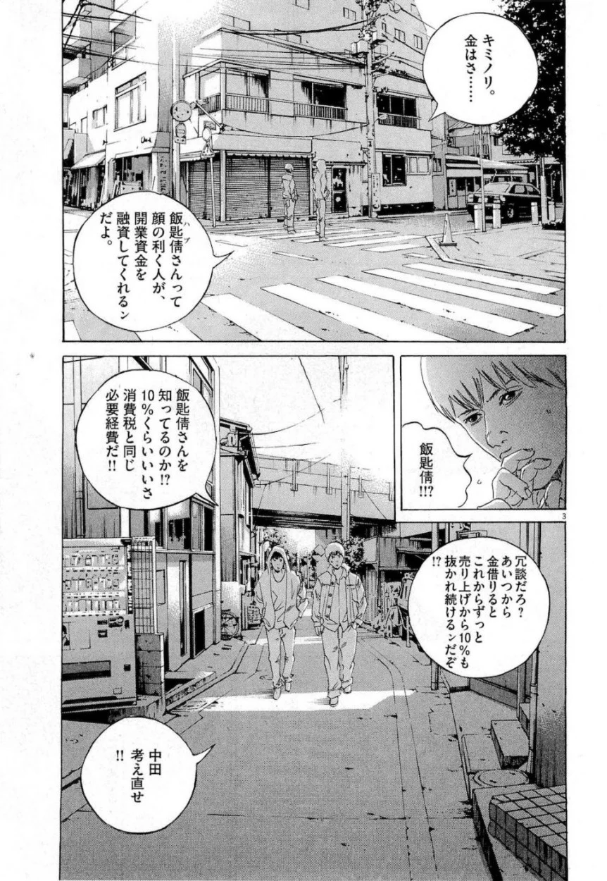 闇金ウシジマくん 第17話 - Trang 133