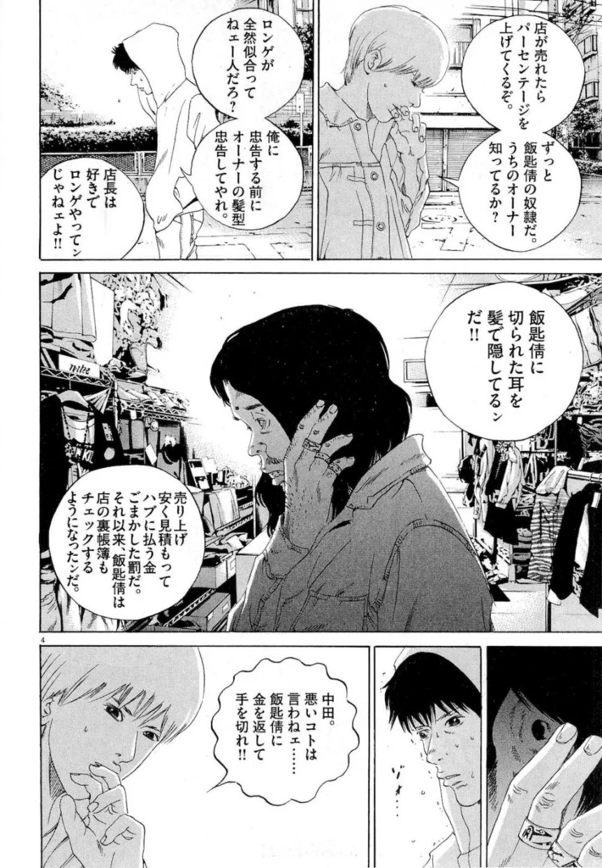 闇金ウシジマくん 第17話 - Trang 134
