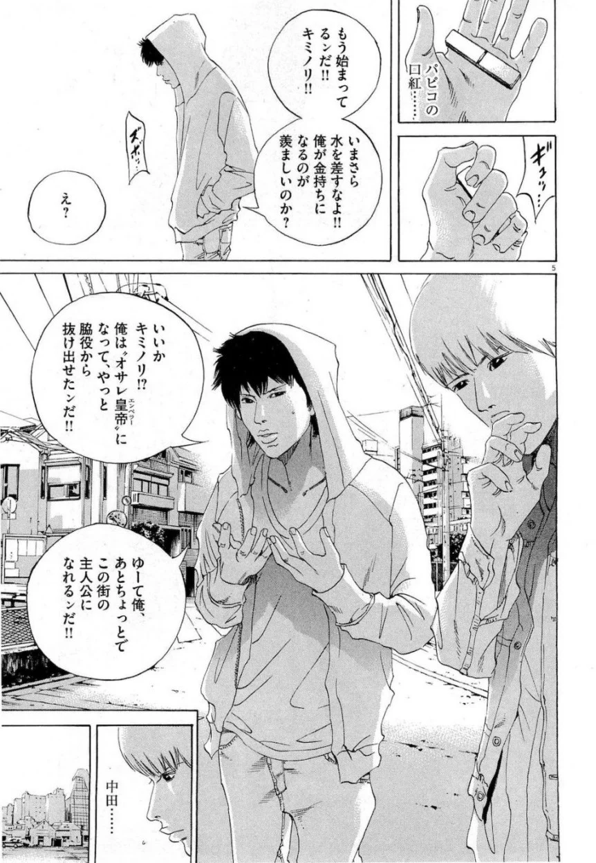 闇金ウシジマくん 第17話 - Trang 135
