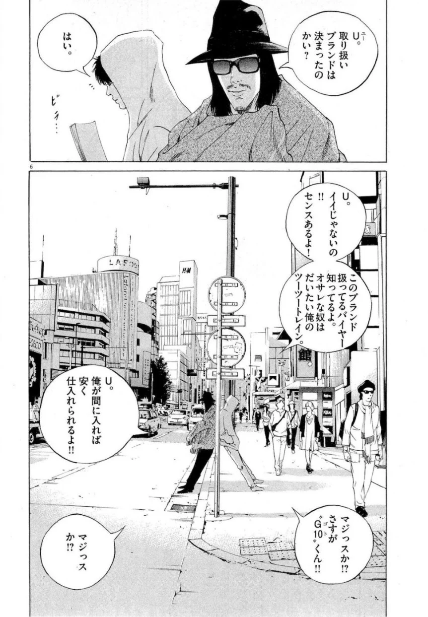闇金ウシジマくん 第17話 - Trang 136