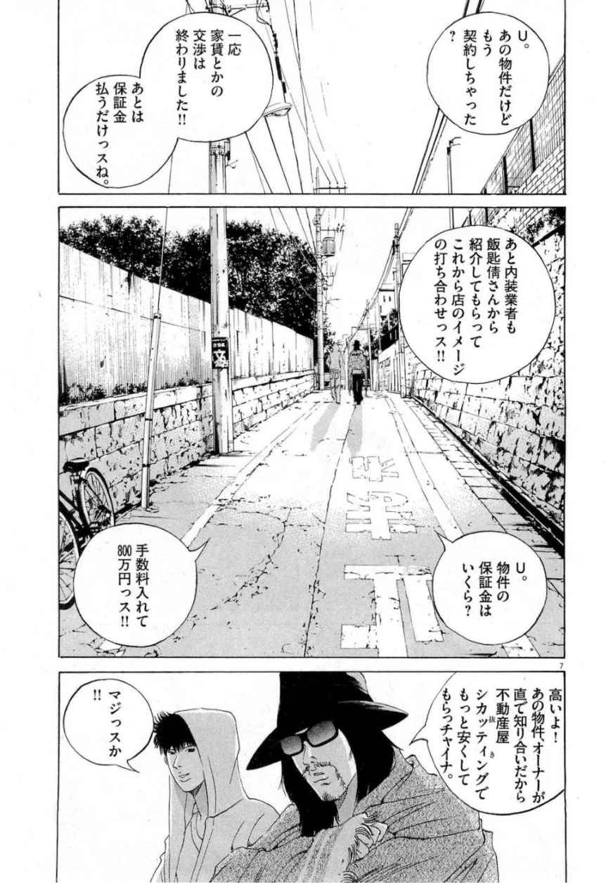 闇金ウシジマくん 第17話 - Trang 137