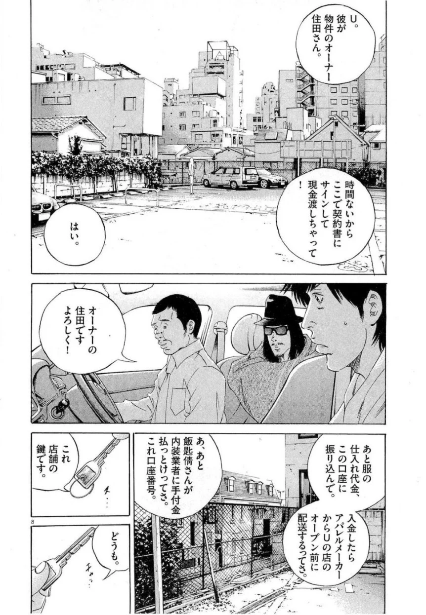 闇金ウシジマくん 第17話 - Trang 138