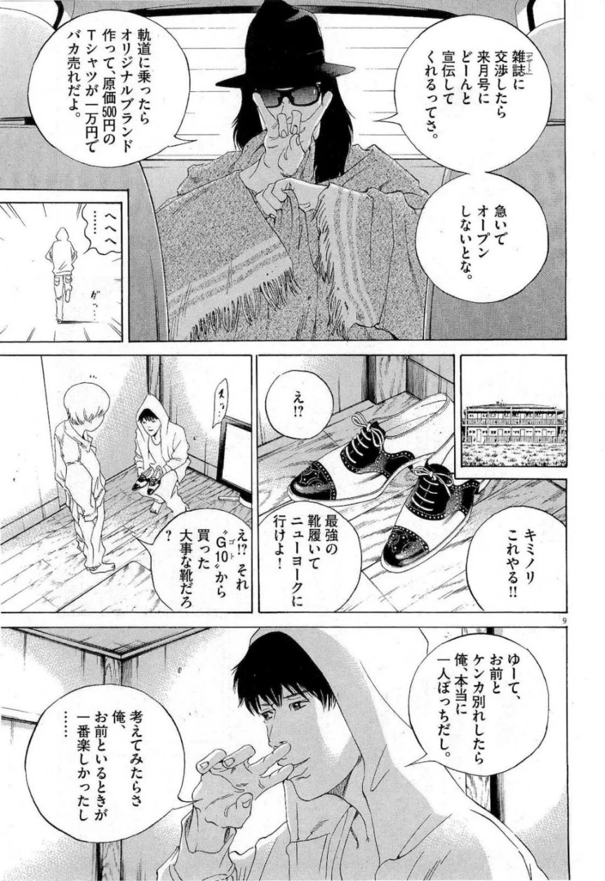 闇金ウシジマくん 第17話 - Trang 139