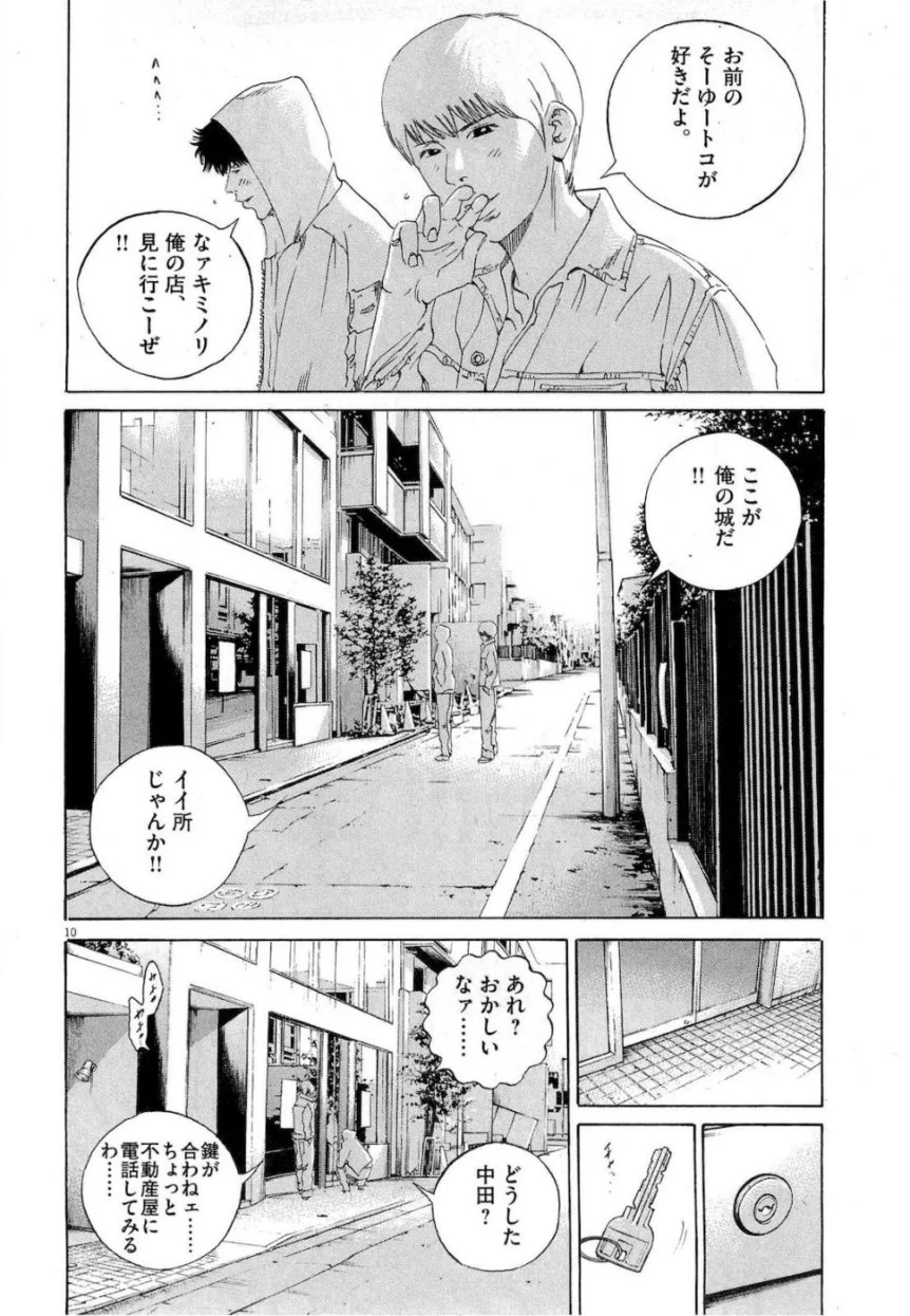 闇金ウシジマくん 第17話 - Trang 140