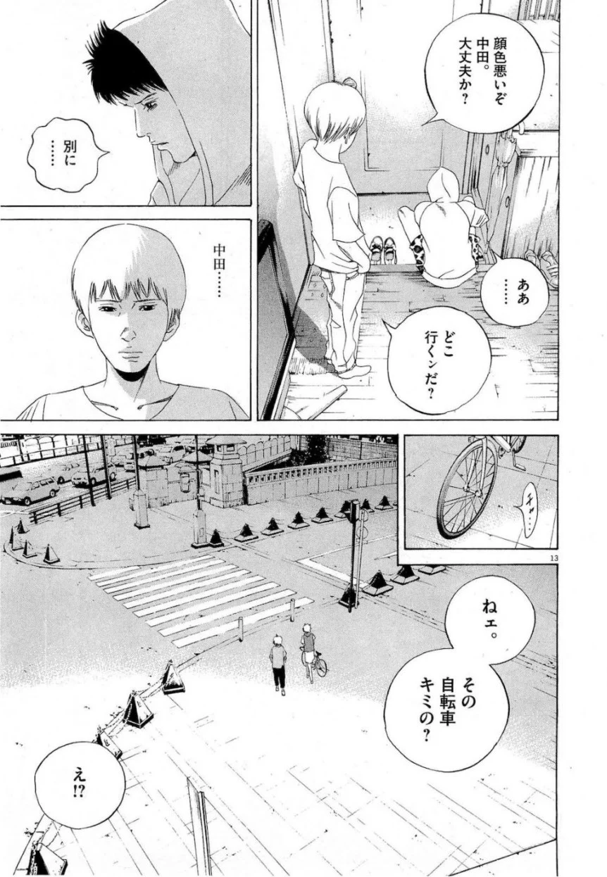 闇金ウシジマくん 第17話 - Trang 15