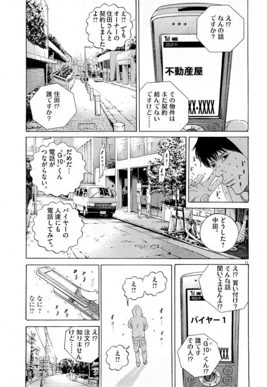 闇金ウシジマくん 第17話 - Trang 141