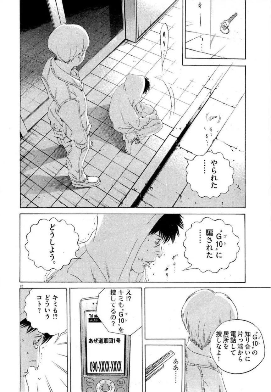 闇金ウシジマくん 第17話 - Trang 142