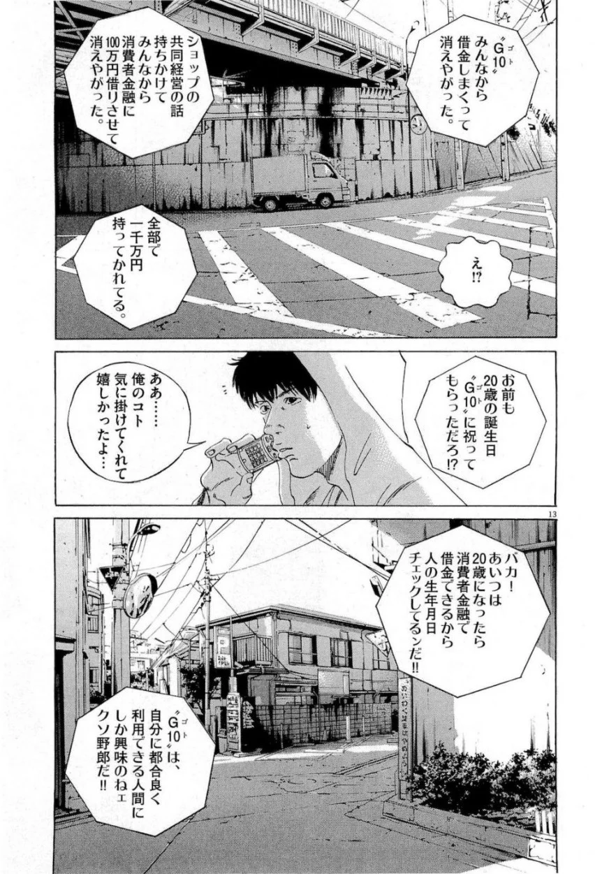 闇金ウシジマくん 第17話 - Trang 143
