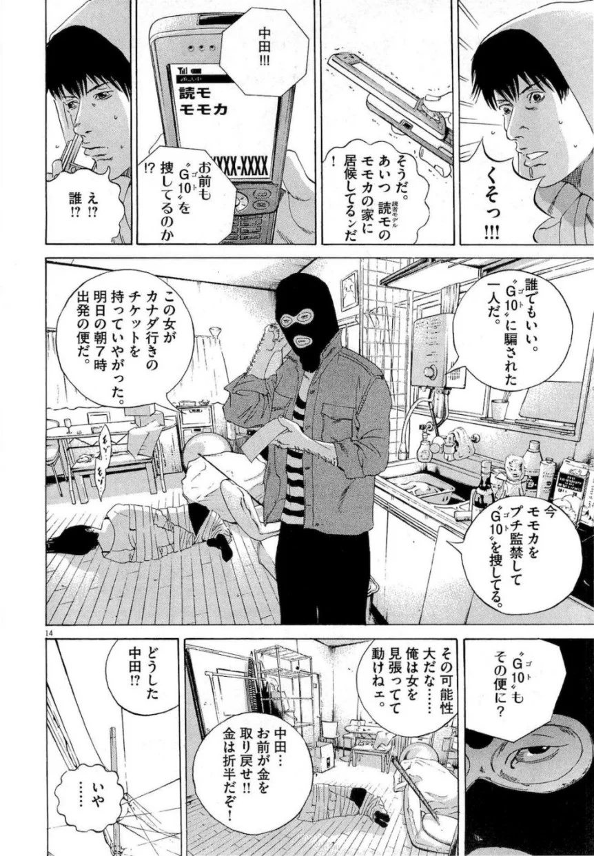 闇金ウシジマくん 第17話 - Trang 144