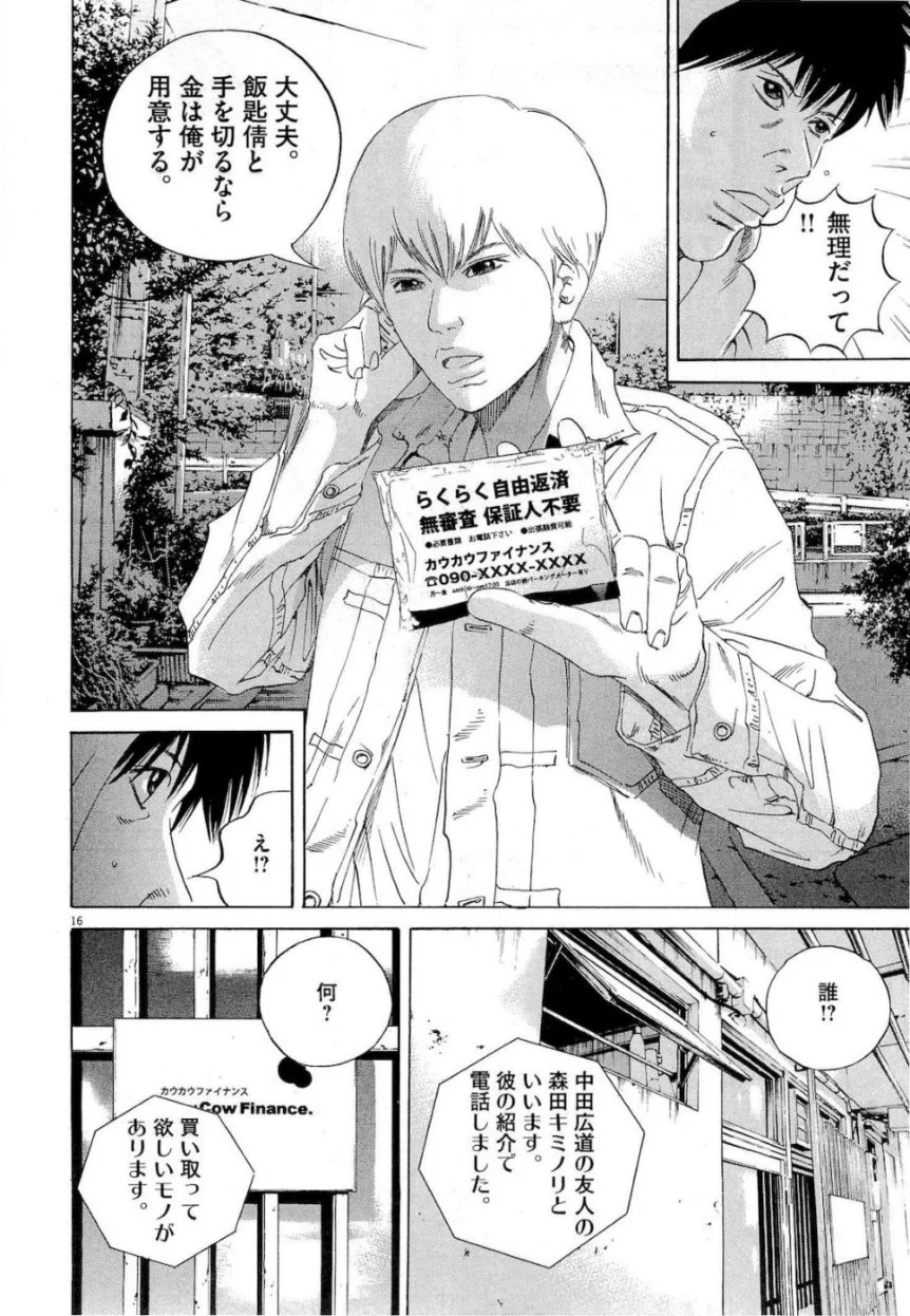 闇金ウシジマくん 第17話 - Trang 146