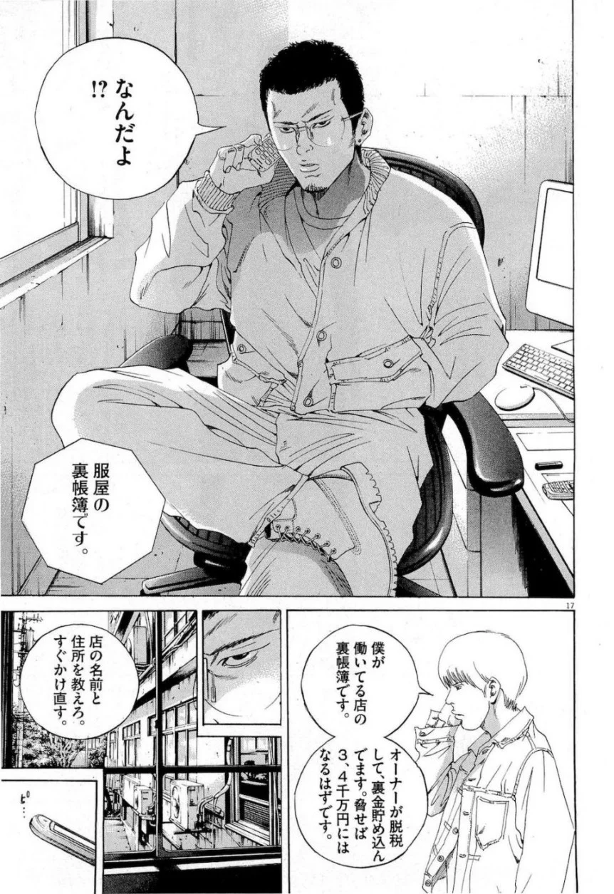 闇金ウシジマくん 第17話 - Trang 147