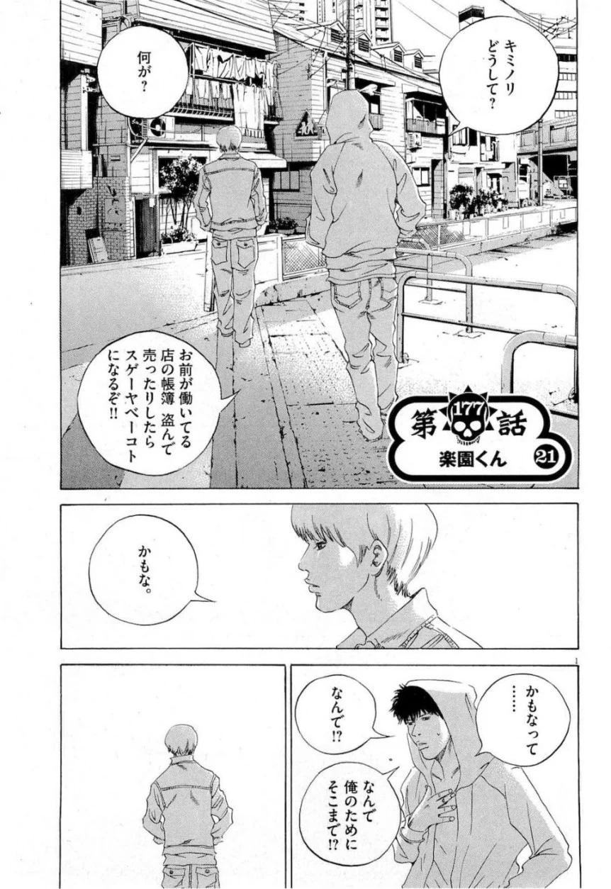 闇金ウシジマくん 第17話 - Trang 149