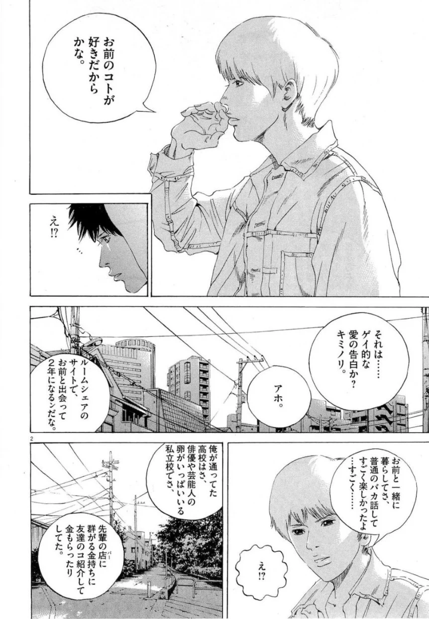 闇金ウシジマくん 第17話 - Trang 150