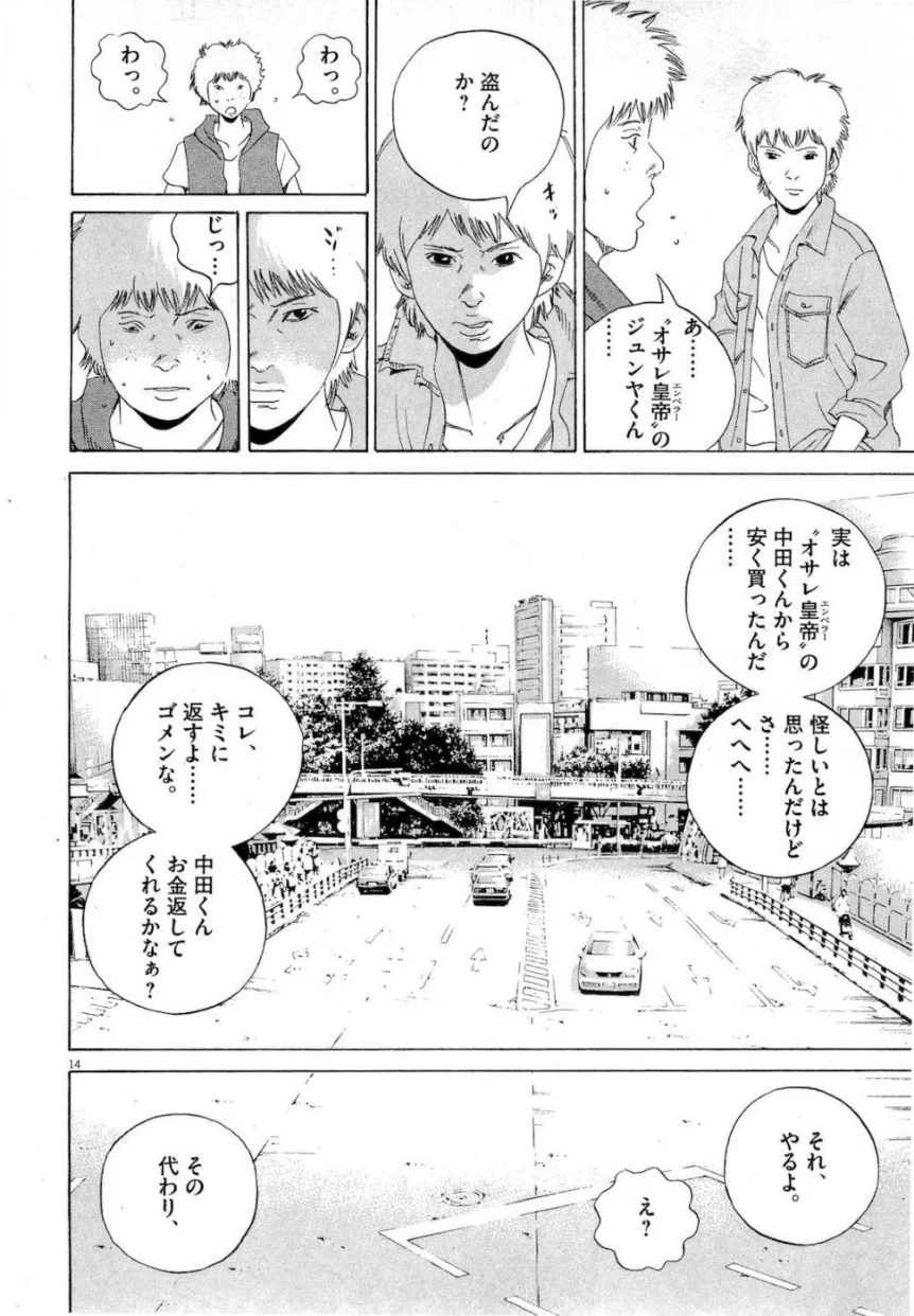 闇金ウシジマくん 第17話 - Trang 16