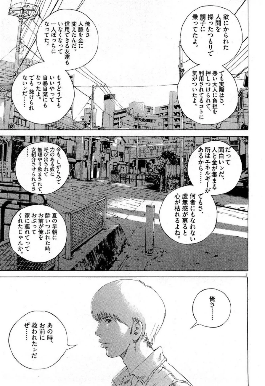闇金ウシジマくん 第17話 - Trang 151