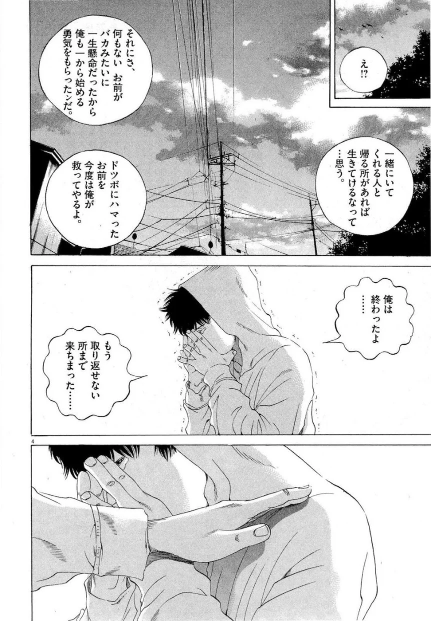闇金ウシジマくん 第17話 - Trang 152