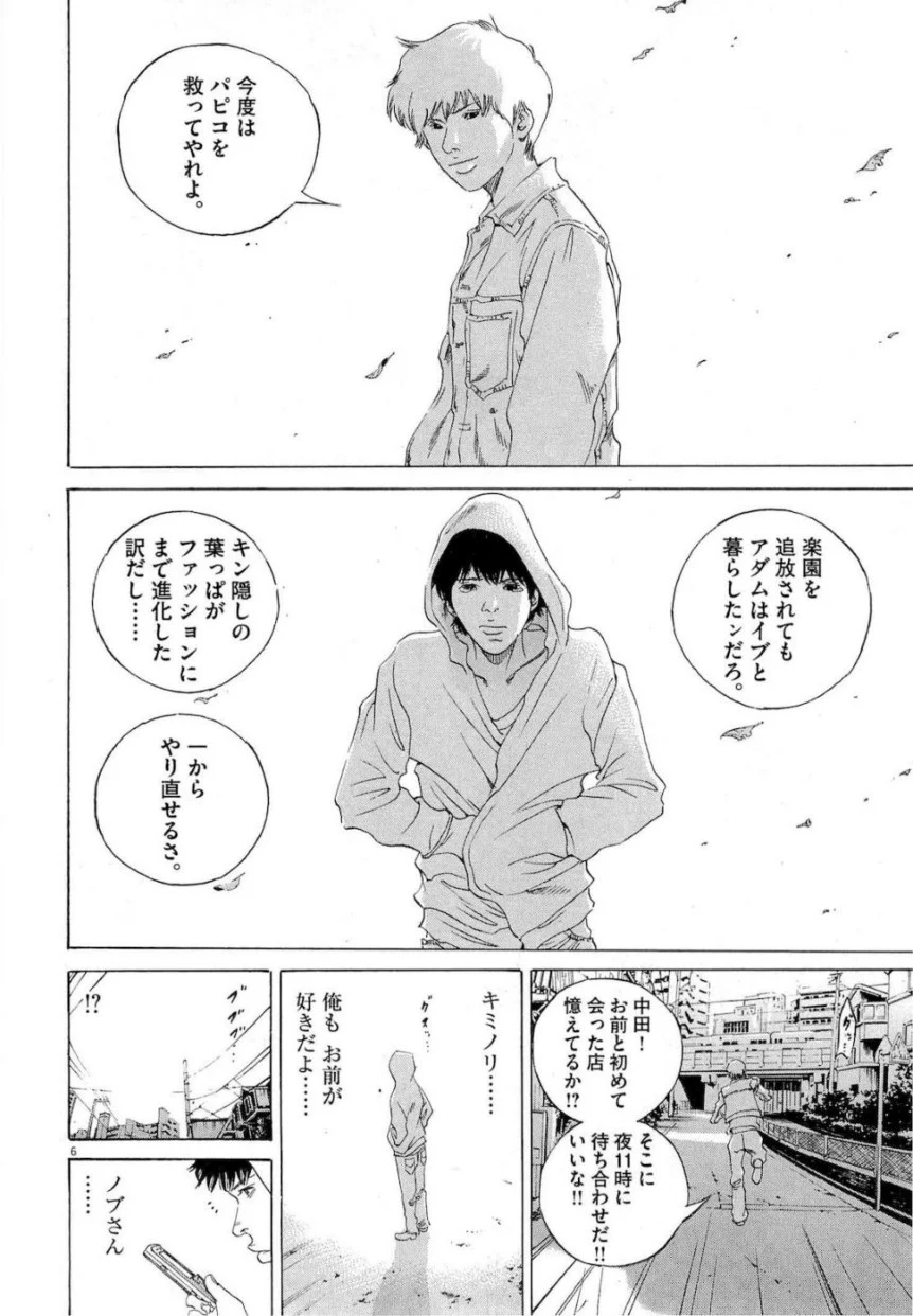 闇金ウシジマくん 第17話 - Trang 154
