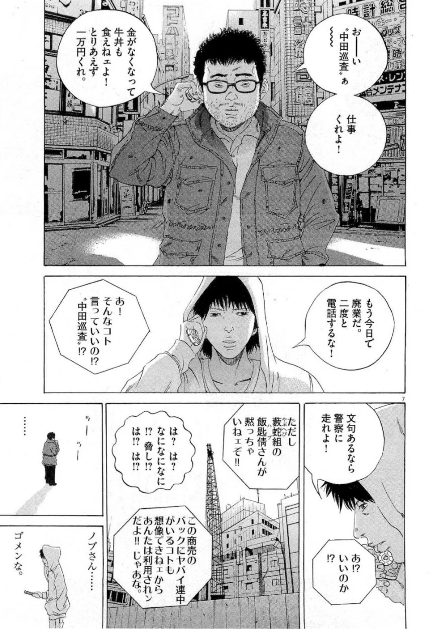 闇金ウシジマくん 第17話 - Trang 155