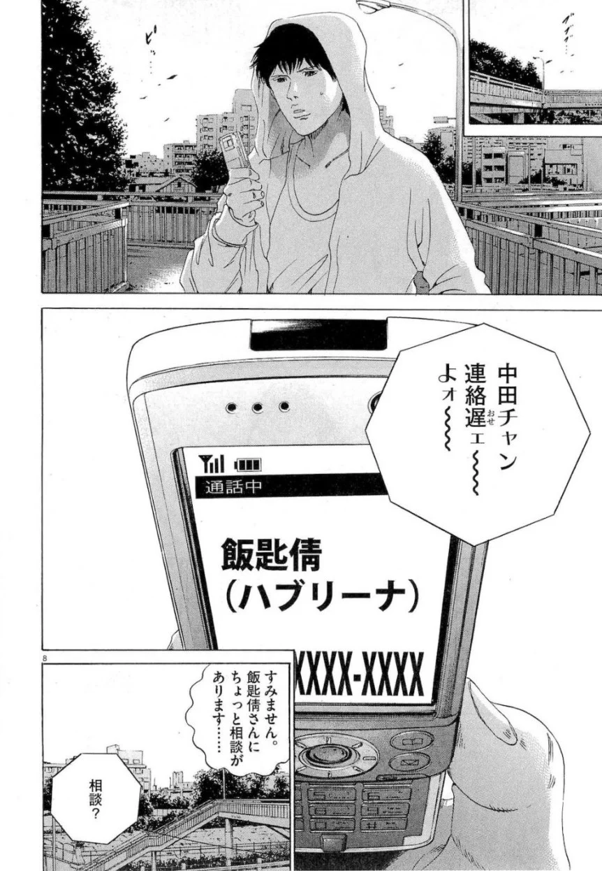 闇金ウシジマくん 第17話 - Trang 156