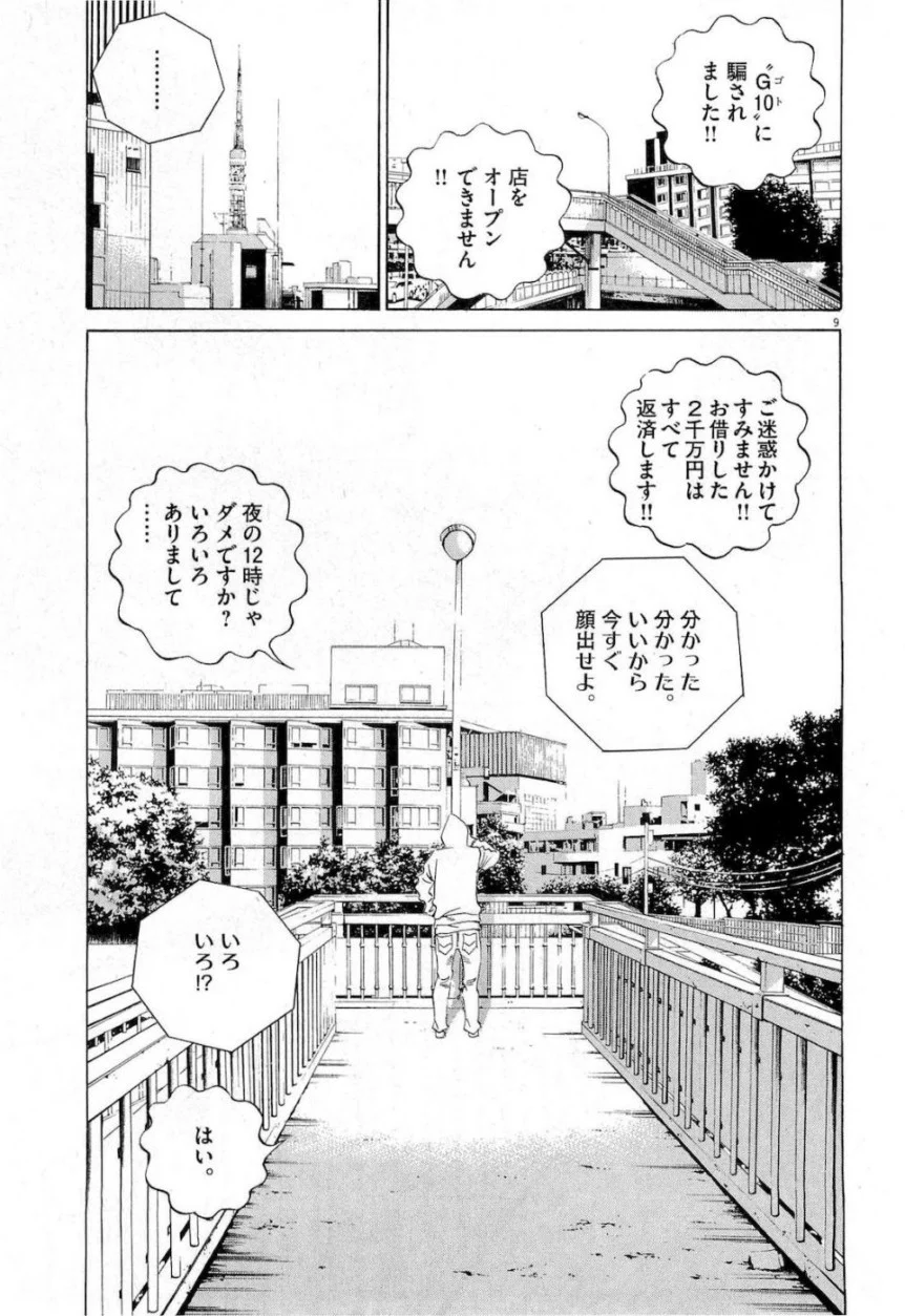 闇金ウシジマくん 第17話 - Trang 157