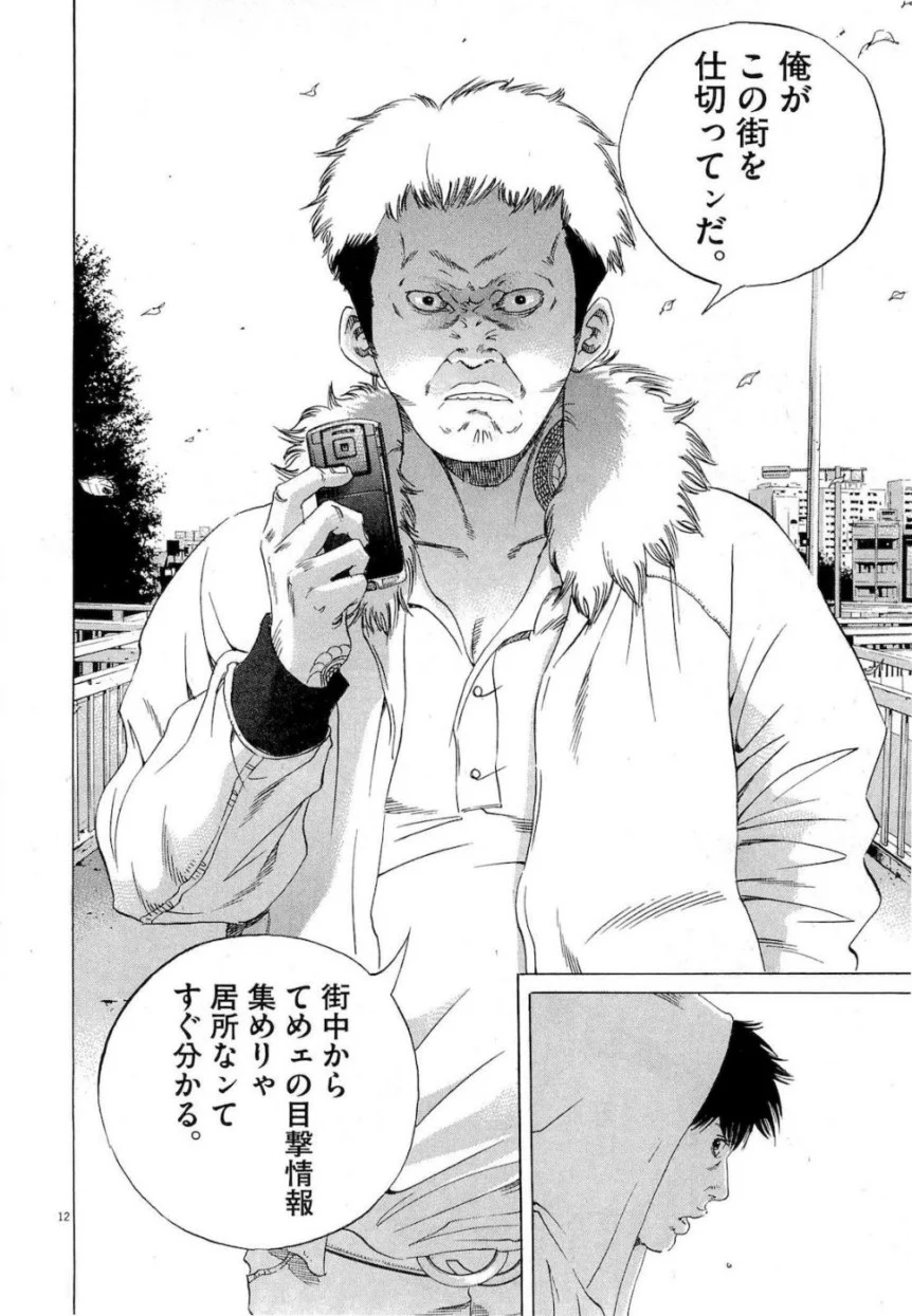 闇金ウシジマくん 第17話 - Trang 159