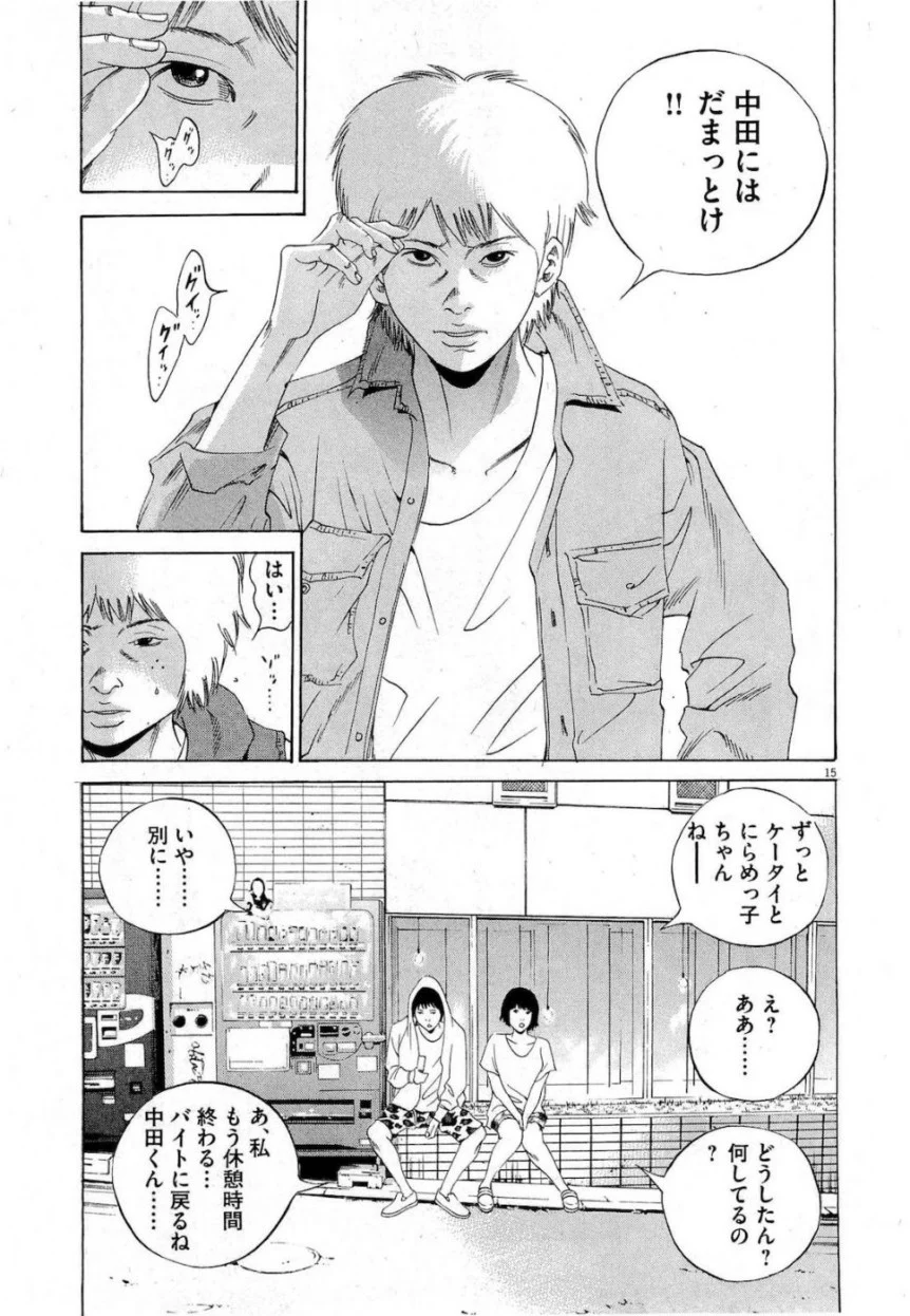 闇金ウシジマくん 第17話 - Trang 17