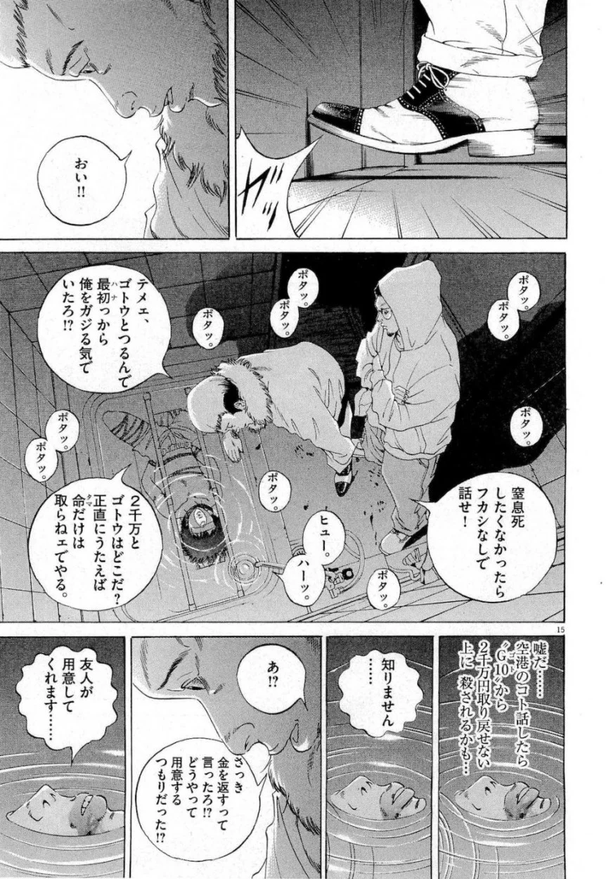 闇金ウシジマくん 第17話 - Trang 162
