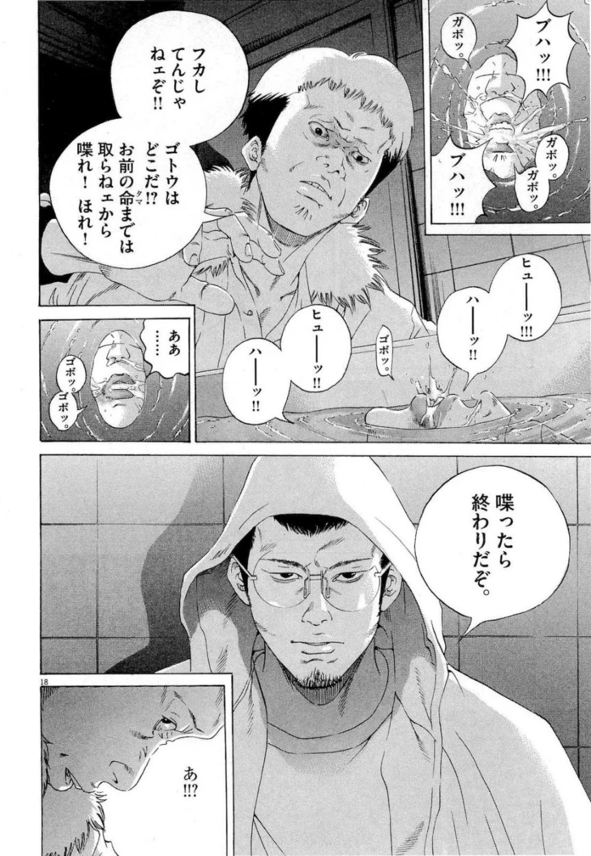 闇金ウシジマくん 第17話 - Trang 165