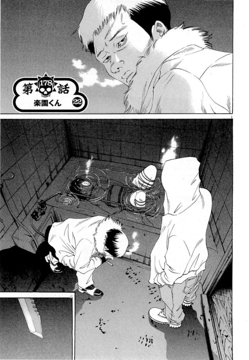 闇金ウシジマくん 第17話 - Trang 166